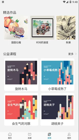 艺大家桃李最新版 v1.0.6 安卓版 3