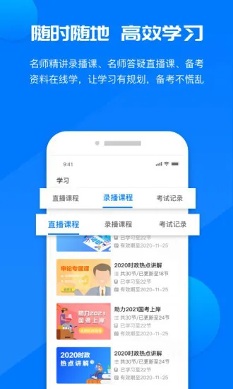 公考课堂软件 v1.2.1 安卓版 1