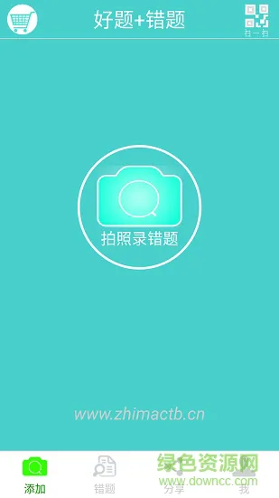 芝麻错题本 v3.993 安卓版 1