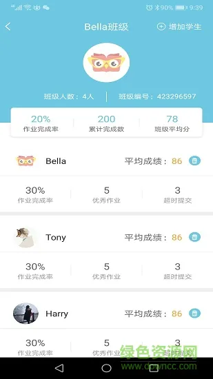 去上学教师版 v4.0.7 安卓版 2