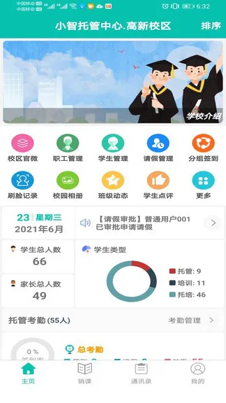 定飞家校平台 v1.6.7 安卓版 0