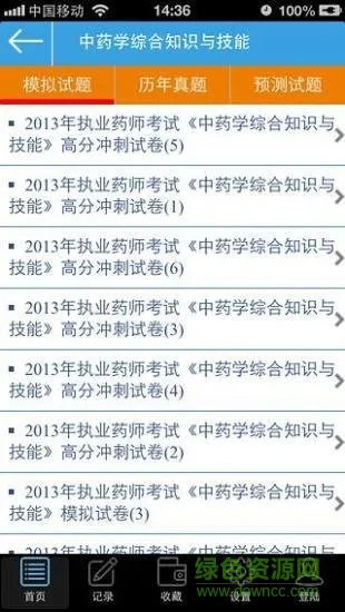 2019年执业中药师题库软件 v2.2.42.13.09.0002 安卓版 2