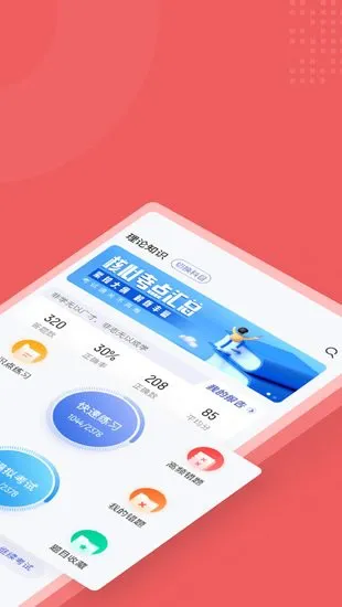 电子商务师考试聚题库客户端 v1.0.9 安卓版 1