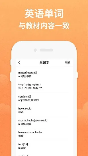 八年级下册英语电子课本 v1.5 安卓版 1