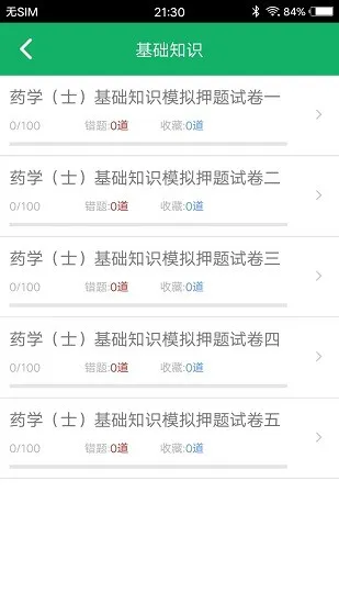 初级药士题库app下载