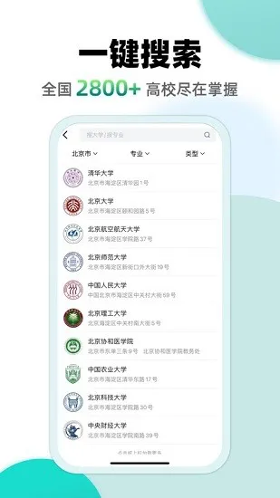 超越志愿咨询服务平台 v1.0 安卓版 1