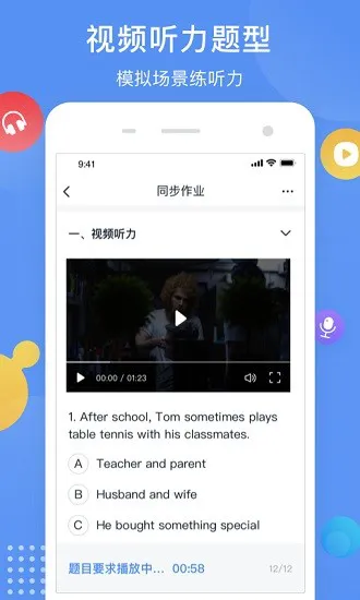 芝士网视听说系统 v1.5.6 安卓版 2