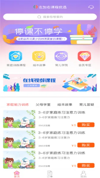 左加右教育软件 v3.0.0 安卓版 0