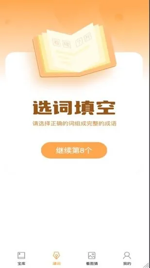 成语大帅手机版 v1.0.1 安卓版 2