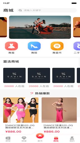 中欧舞盟最新版 v1.3.1 安卓版 3