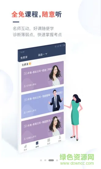 考研题库通手机软件 v1.4.3 安卓版 1