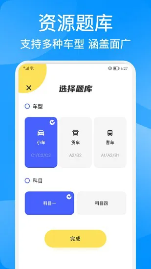 驾考大神 v1.1 安卓版 1