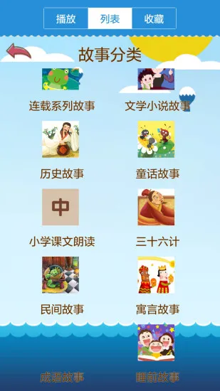 乖宝宝听故事 v5.83.220207 安卓版 2