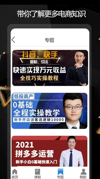 电商运营指南app(电商学习通) v1.0.4 安卓版 1