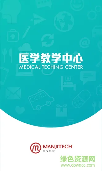 墨安临床医学教学中心平台 v2.1.0 安卓版 0