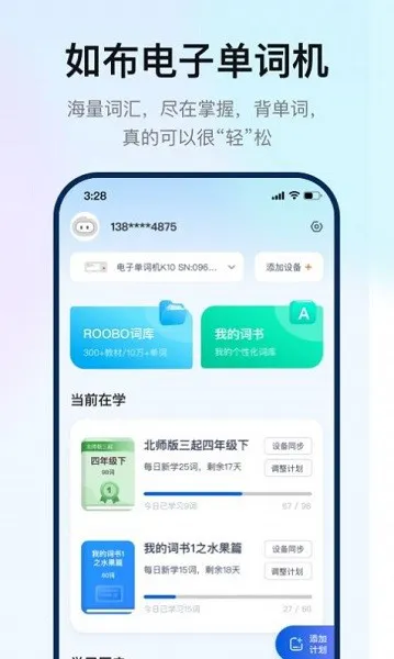 如布智能硬件官方版 v1.0.2 安卓版 3
