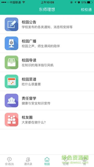 理想人人通app学生版 v3.0.35 安卓版 2