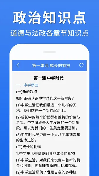 初中政治大全汇总 v1.0.5 安卓版 0