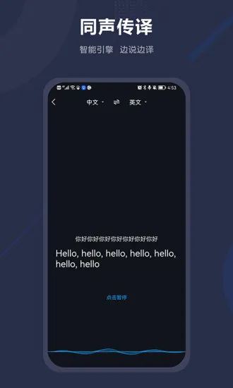 同声传译app v1.2.0 安卓版 2