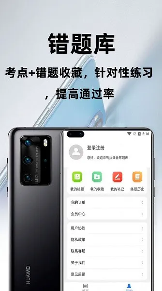 执业兽医百分题库手机版 v1.0.0 安卓版 2