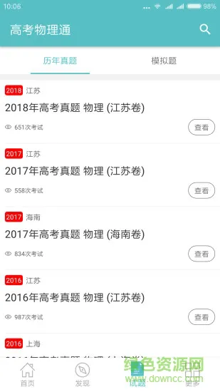 高考物理通app