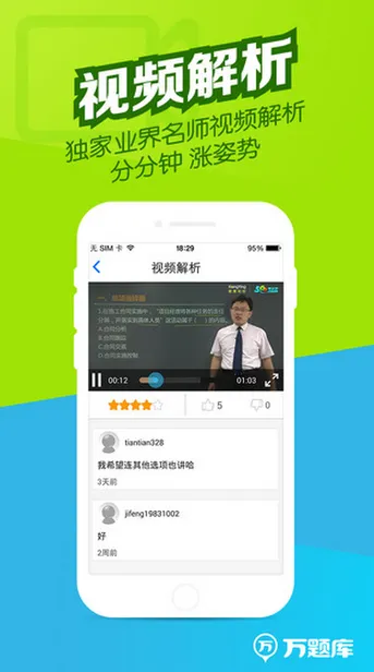 一建万题库app官方版 v5.4.7.0 安卓版 4