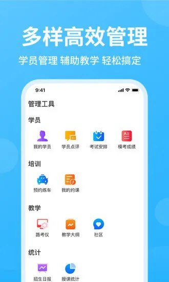 教练精灵 教练精灵手机版