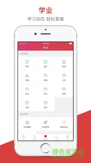 徐开智慧教育家长版 v1.0.1 安卓版 1