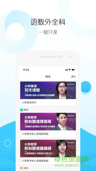 纳米盒招生版 v2.0 安卓版 3