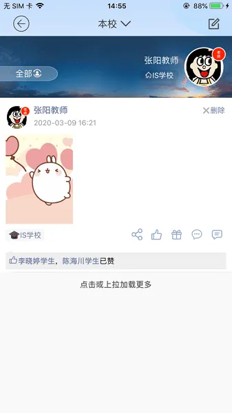 is智慧校园平台 v13.7 官方安卓版 3