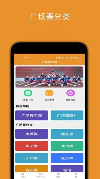 广场舞大妈手机版 v2.2.8 安卓版 3