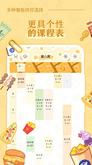 八点课程表最新版 v2.7.4 安卓版 1