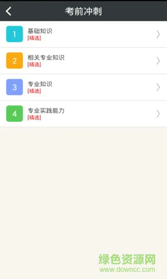 临床医学检验技术师软件 v4.80 安卓版 0