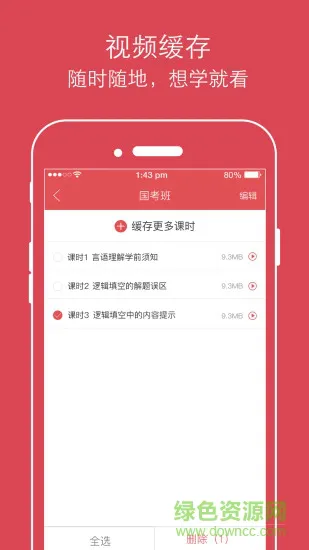 cc公考课堂 v7.2.8 安卓版 2