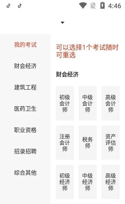 慧考智学 v1.7.2 安卓版 1