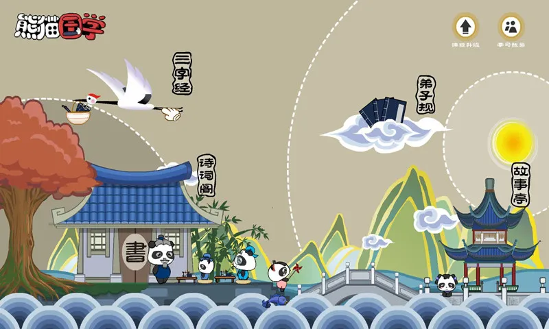 熊猫国学启蒙 v2.1.1 安卓版 1