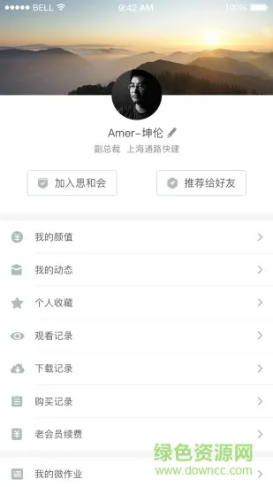 思和会(家居行业培训) v2.2.4 安卓版 2