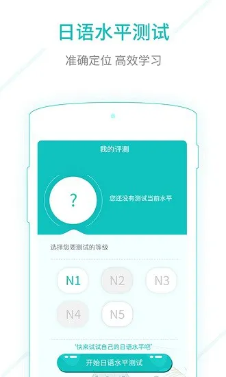 日语能力考试刷题软件 v1.0.0 安卓版 1