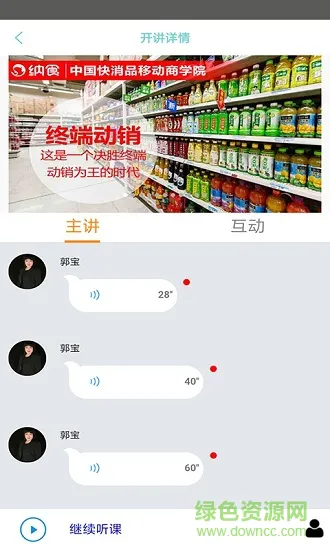 纳食商学院 v1.6 安卓版 0