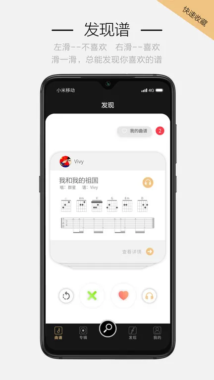 火听吉他谱最新版 v4.9.4 安卓版 0