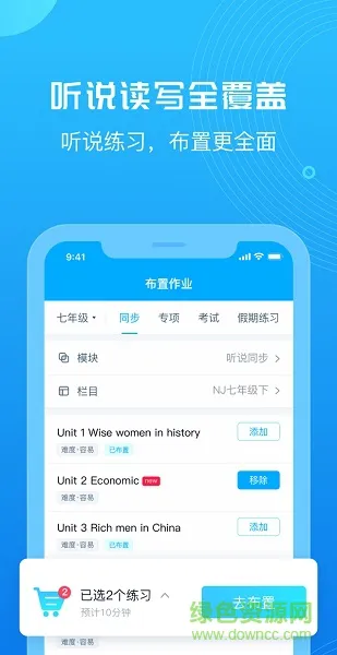 讯飞讯飞e听说教师版 v4.17.1 官方安卓版 1