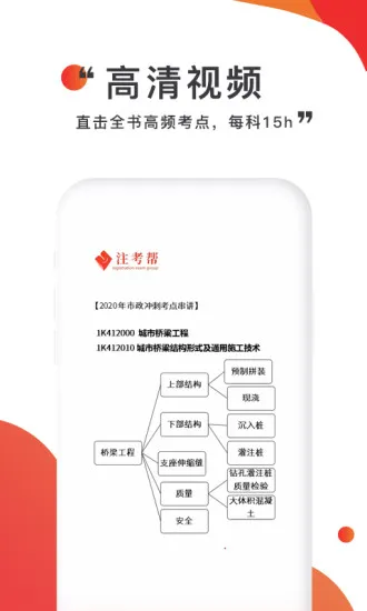 注考帮 v2.6.7 安卓版 0