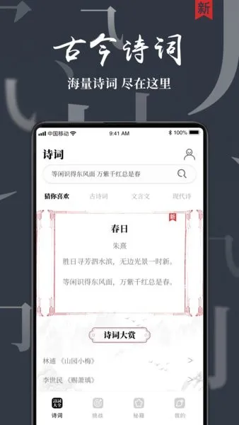 儿童唐诗三百首手机版