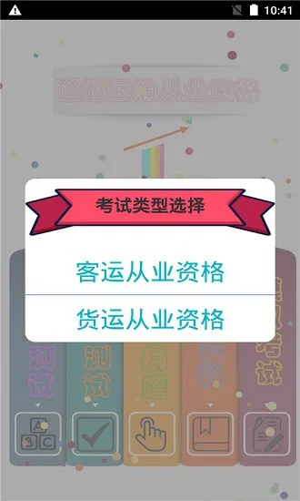 货运客运从业资格 v2.0 安卓版 0