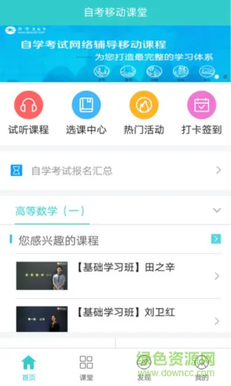 365自考移动课堂(自考365app) v7.6.3 安卓版 1