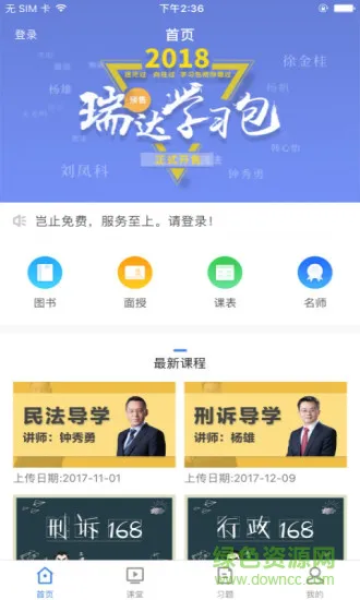 瑞达法考官方app v2.7.7 安卓版 1