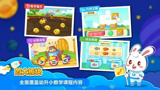 兔小贝数学app官方版 v2.4 安卓版 2