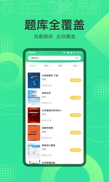 作业答案宝典 v2.1.3 安卓版 0