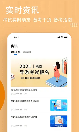 导游练题狗app下载