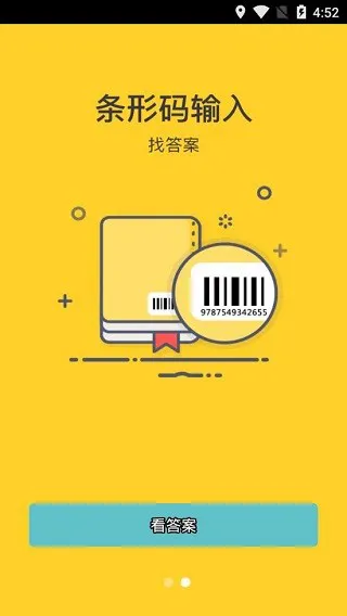 互动答案app v4.1.4 安卓最新版 3